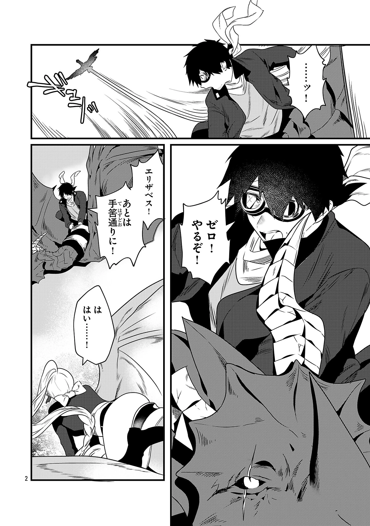 ゼロ戦エース、異世界で最強の竜騎士になる! 第13.2話 - 2