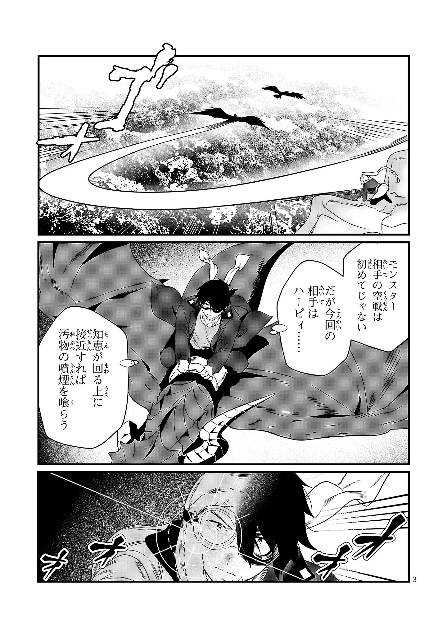 ゼロ戦エース、異世界で最強の竜騎士になる! 第13.2話 - 3