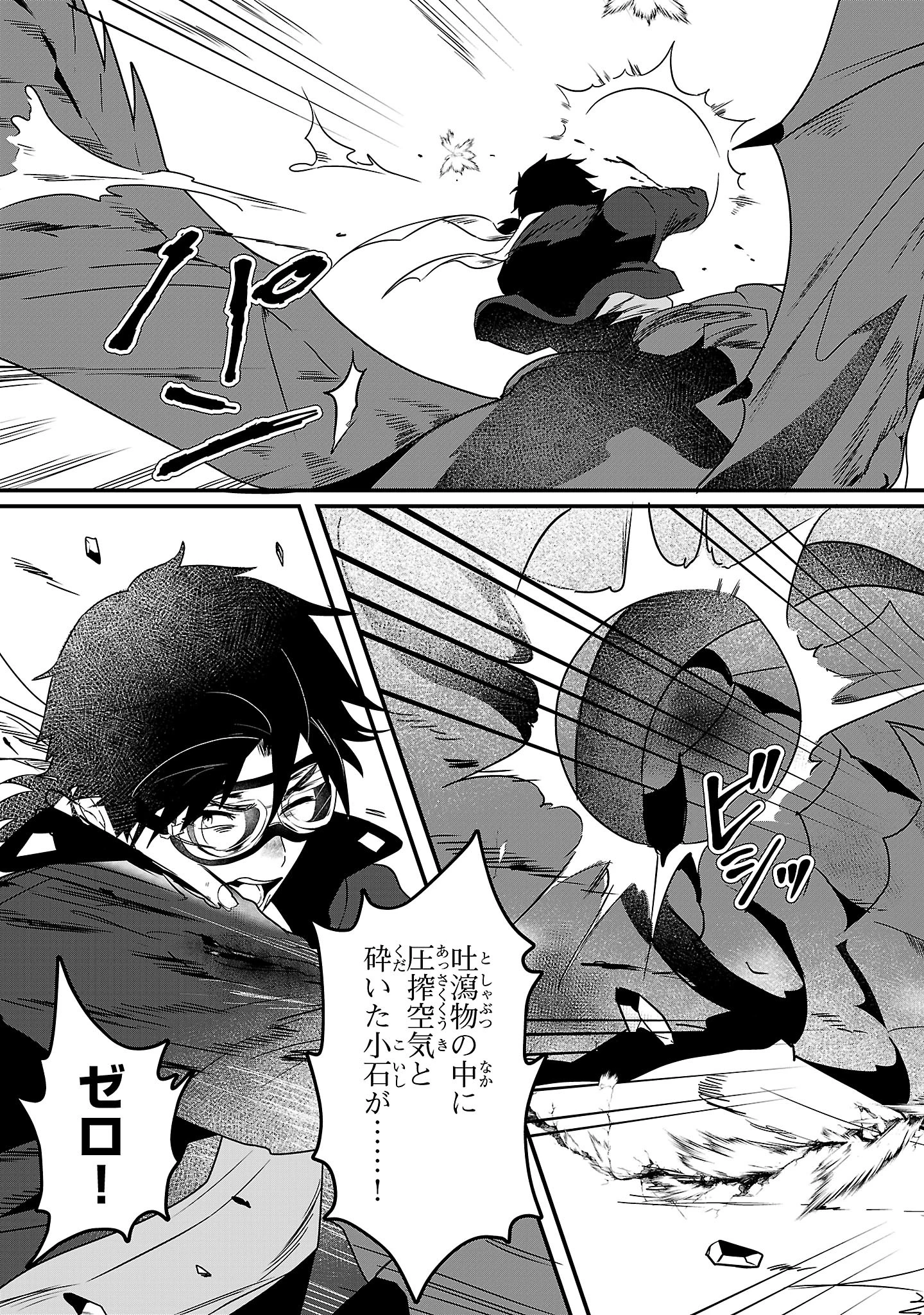 ゼロ戦エース、異世界で最強の竜騎士になる! 第13.2話 - 7