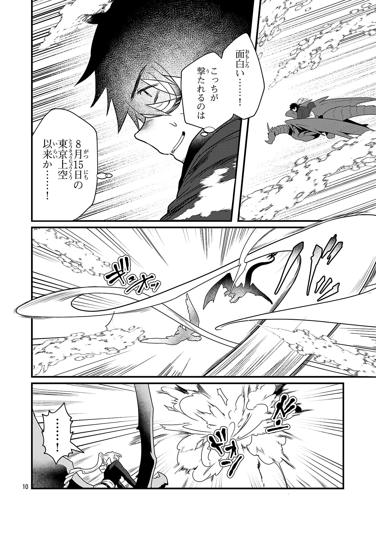 ゼロ戦エース、異世界で最強の竜騎士になる! 第13.2話 - 10