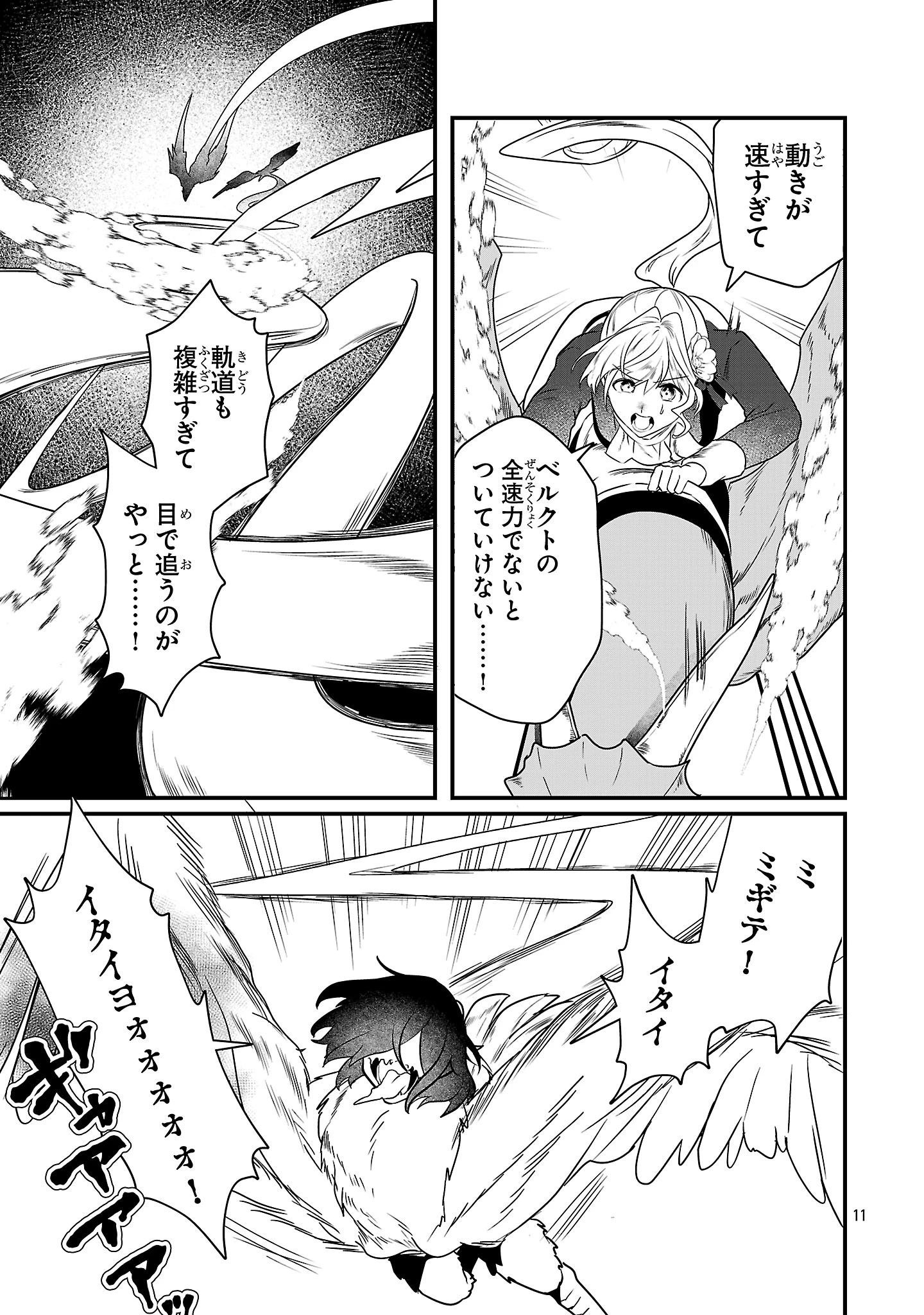 ゼロ戦エース、異世界で最強の竜騎士になる! 第13.2話 - 11