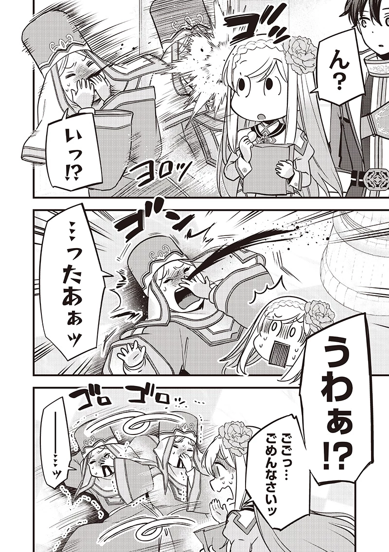 スライム聖女 第36話 - 4