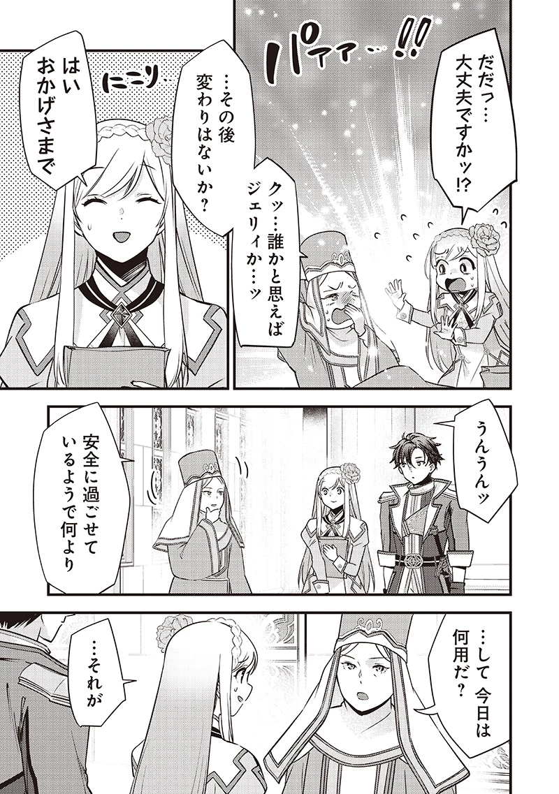 スライム聖女 第36話 - 5