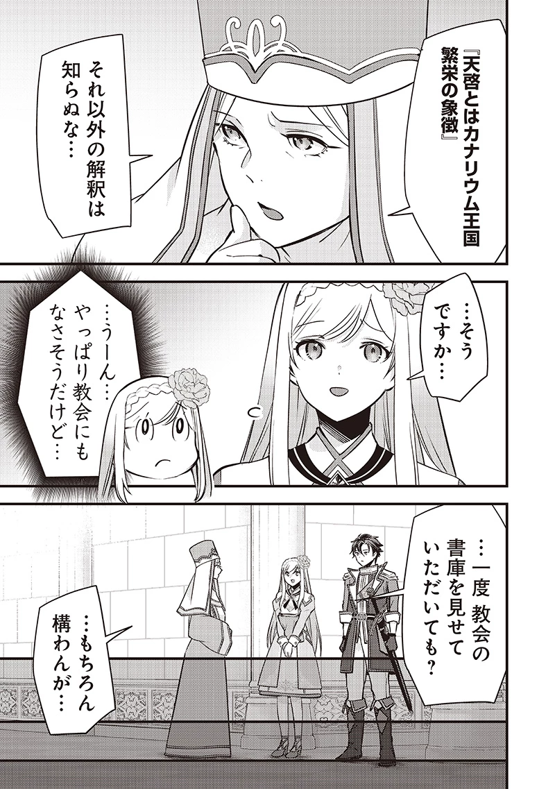 スライム聖女 第36話 - 7