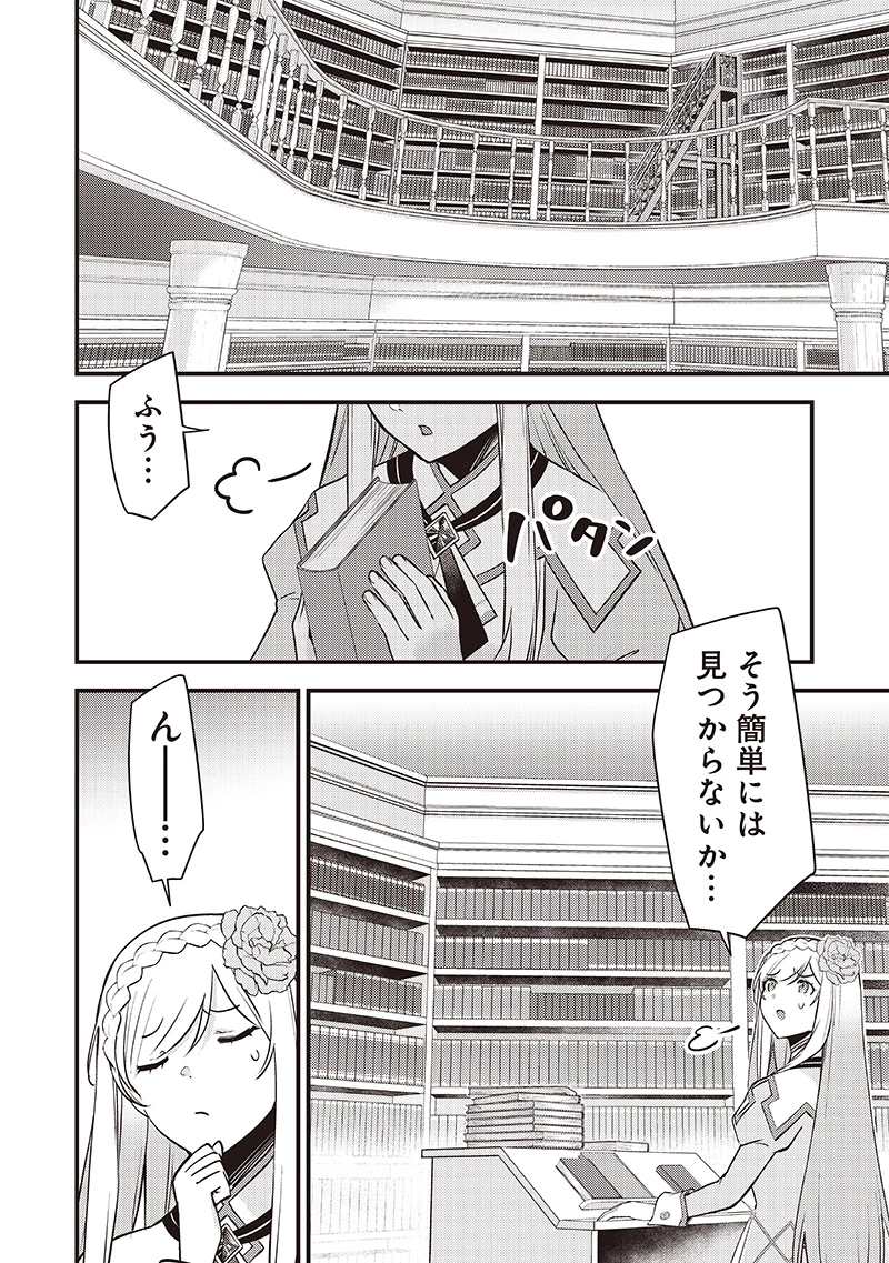 スライム聖女 第36話 - 8