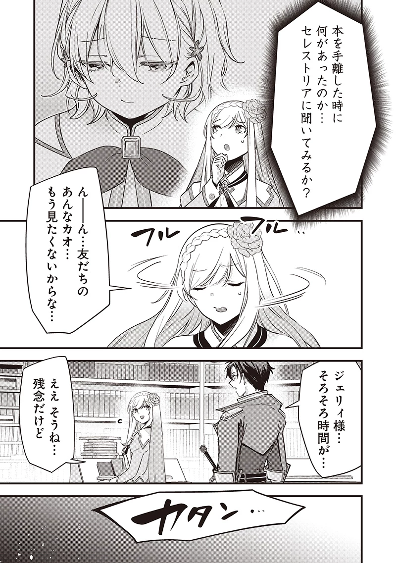 スライム聖女 第36話 - 9