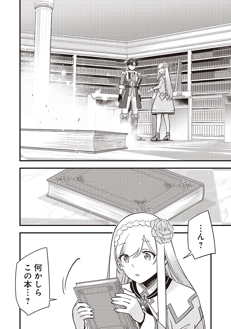 スライム聖女 第36話 - 10