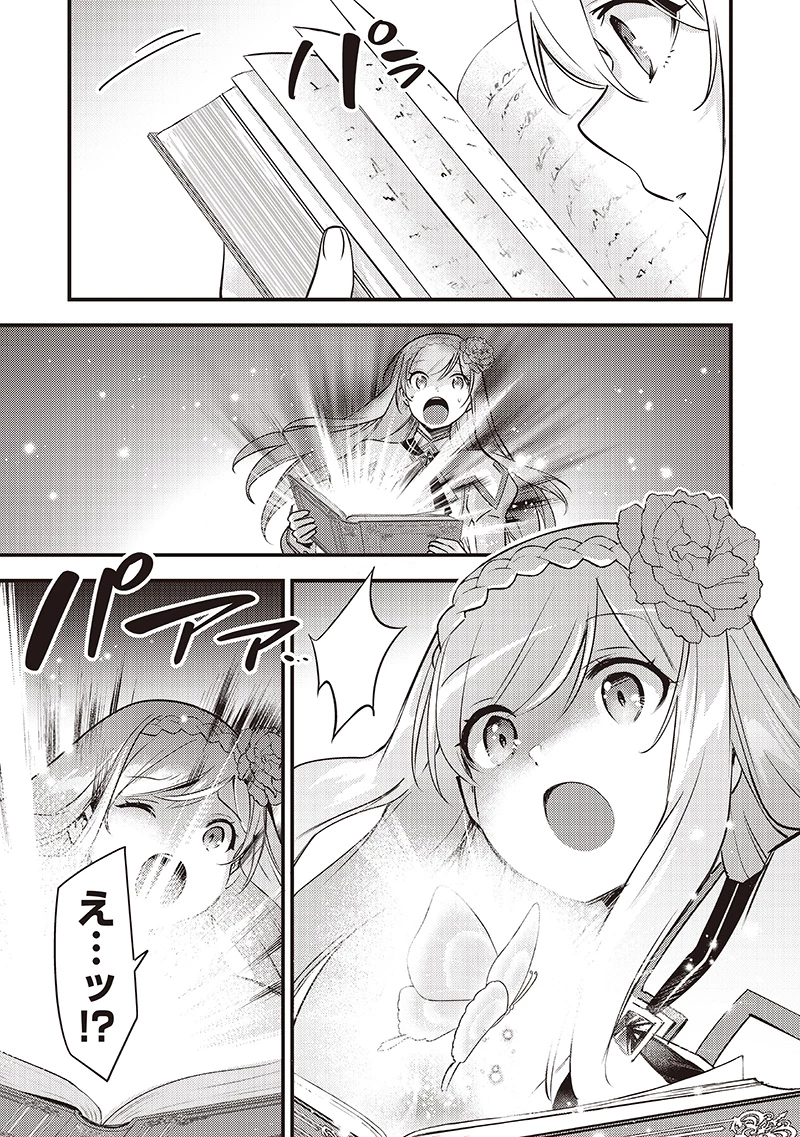 スライム聖女 第36話 - 11