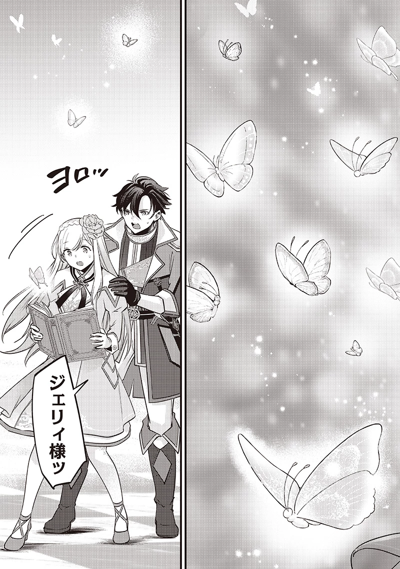 スライム聖女 第36話 - 13