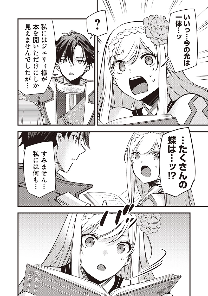 スライム聖女 第36話 - 14