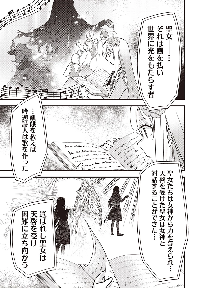 スライム聖女 第36話 - 15