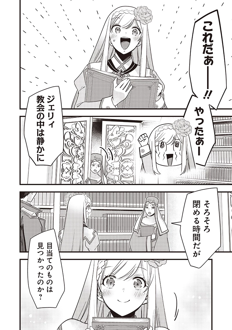 スライム聖女 第36話 - 16