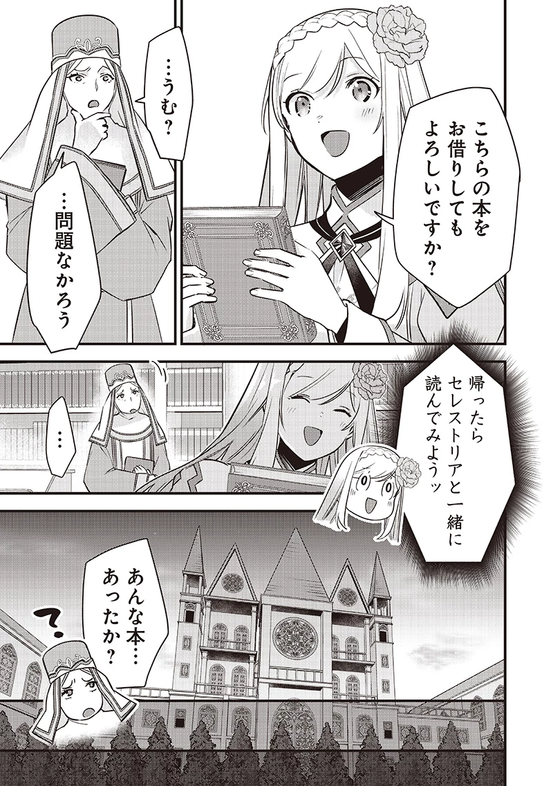 スライム聖女 第36話 - 17