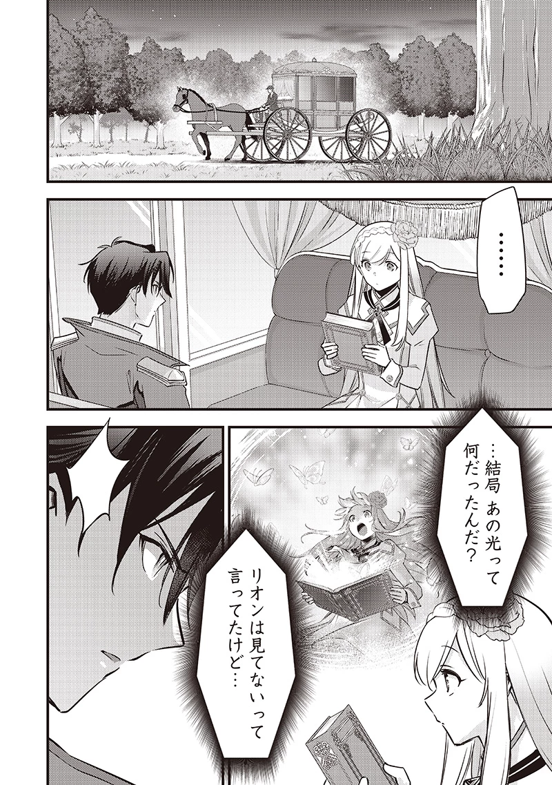 スライム聖女 第36話 - 18