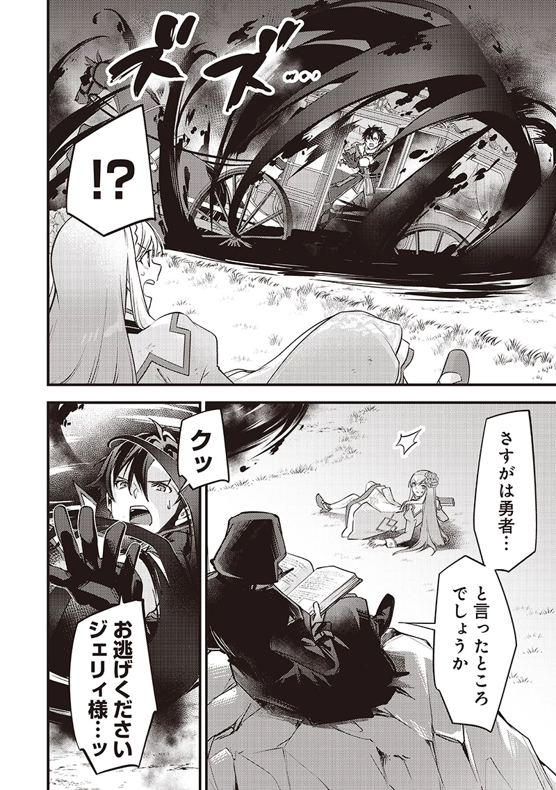 スライム聖女 第36話 - 20