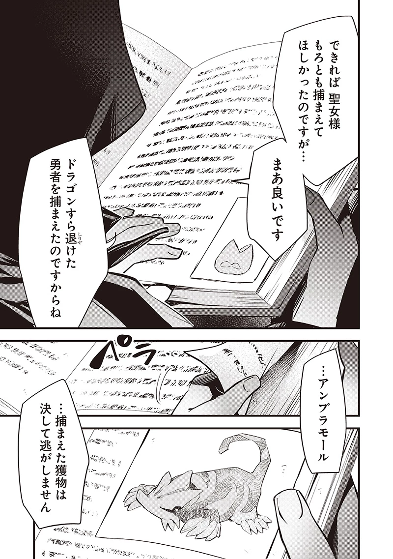 スライム聖女 第36話 - 21