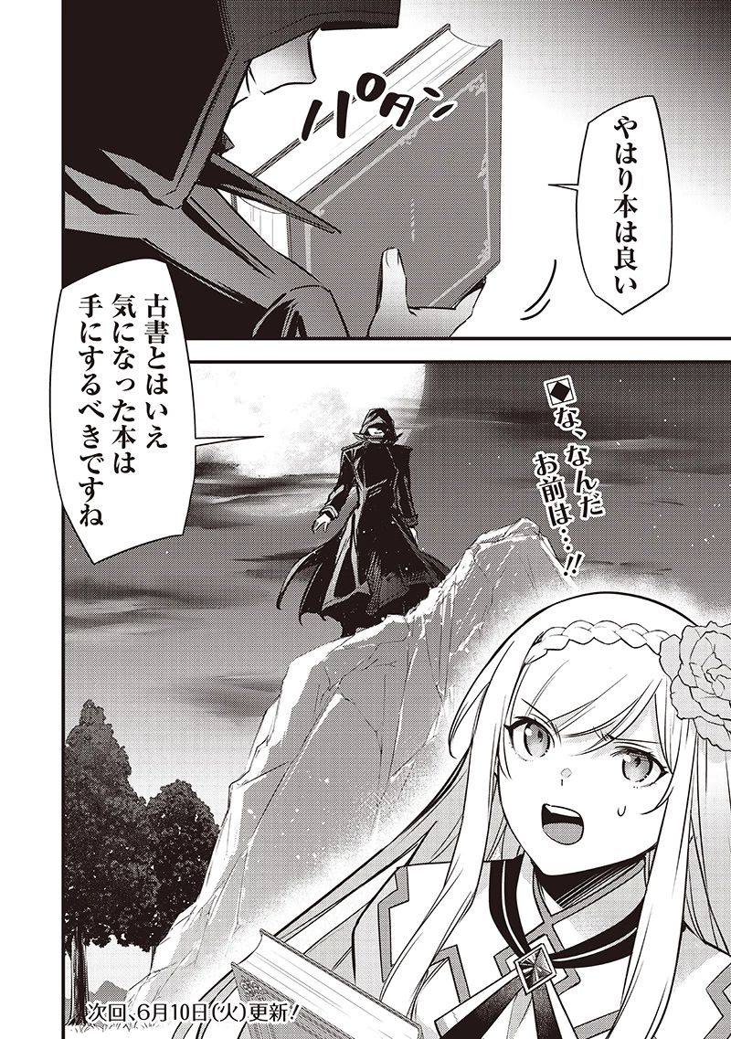 スライム聖女 第36話 - 22