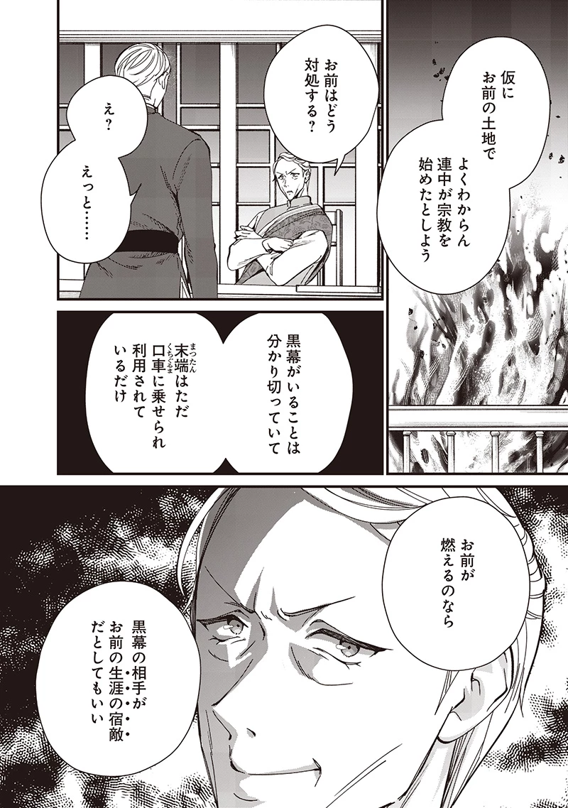 皇帝の孫に転生する皇帝 第37.1話 - 2