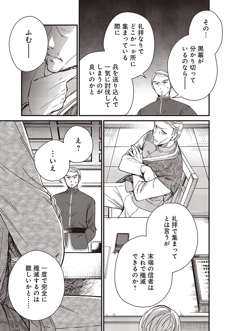 皇帝の孫に転生する皇帝 第37.1話 - 3