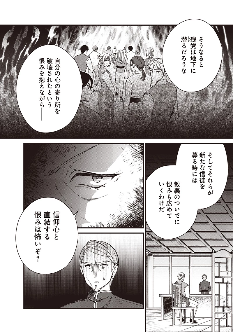 皇帝の孫に転生する皇帝 第37.1話 - 4