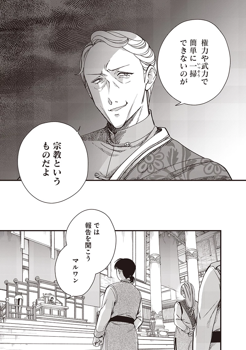 皇帝の孫に転生する皇帝 第37.1話 - 5