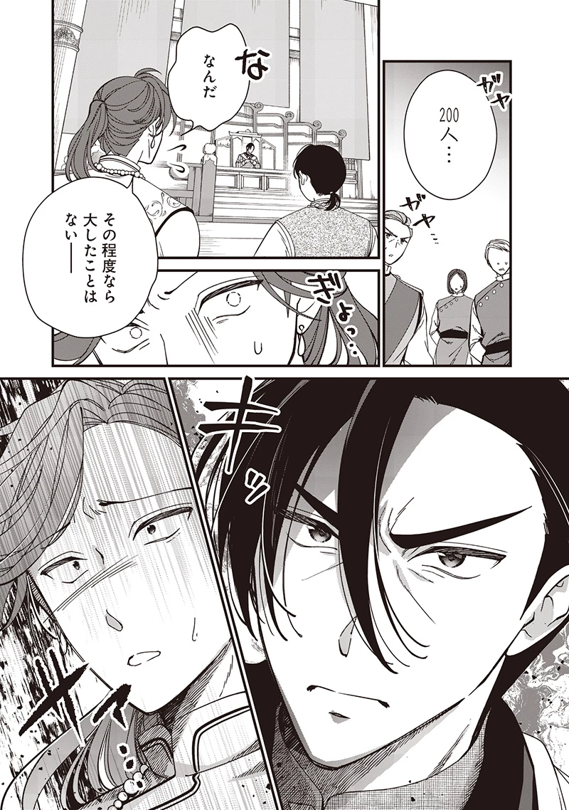 皇帝の孫に転生する皇帝 第37.1話 - 7