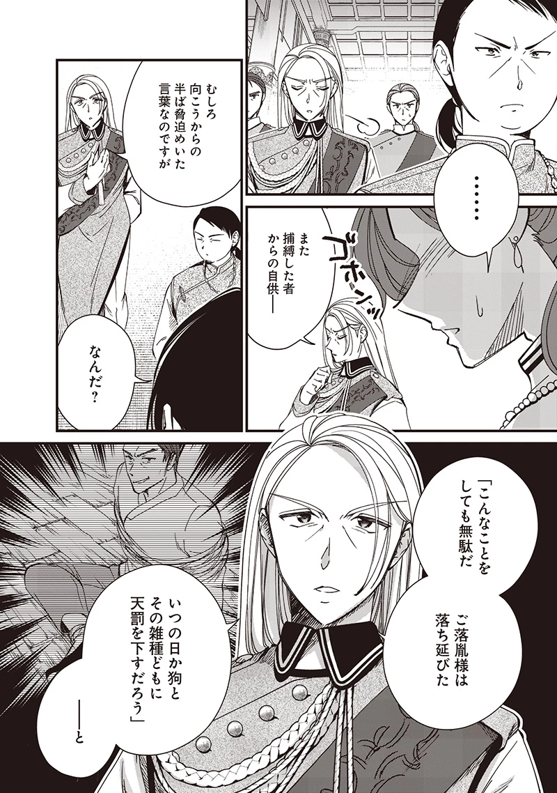 皇帝の孫に転生する皇帝 第37.1話 - 8