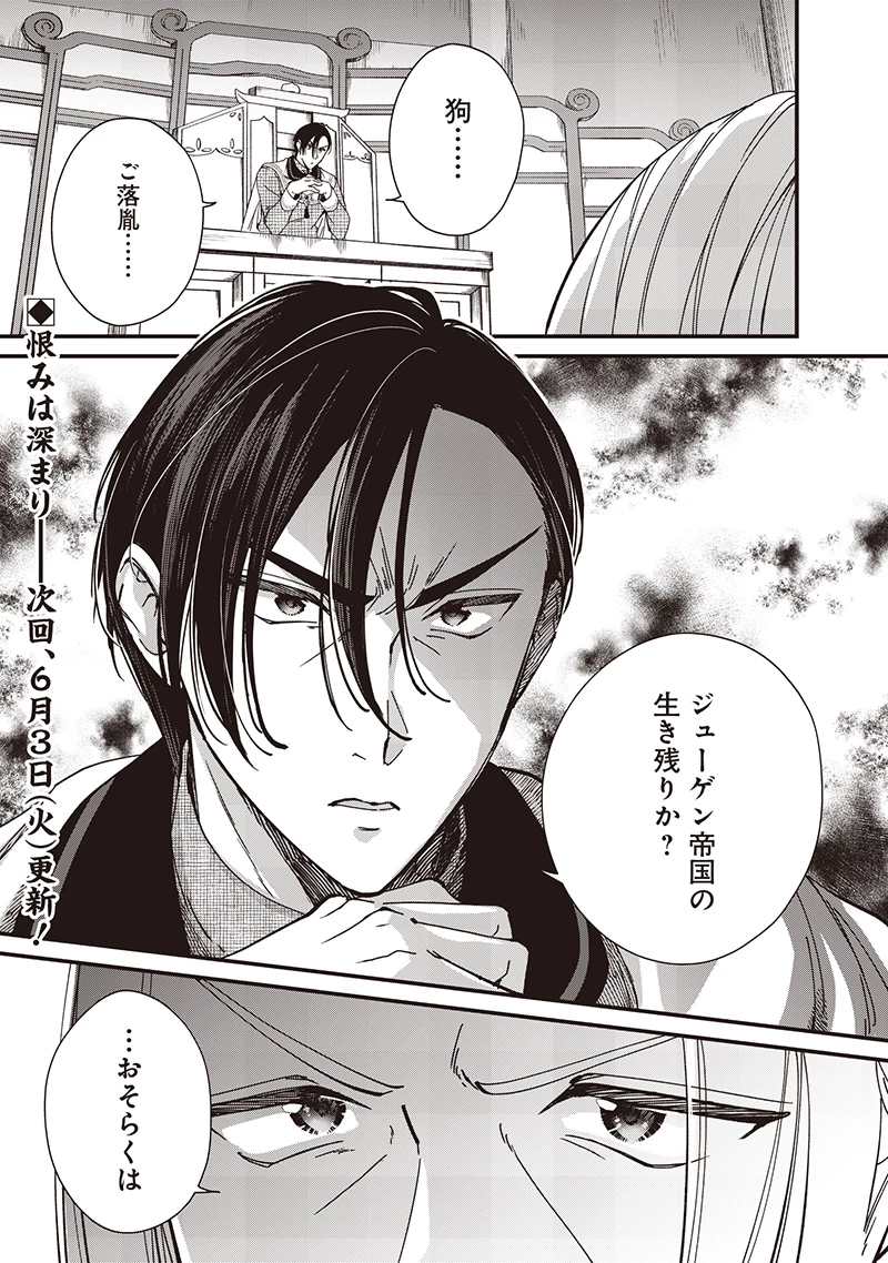 皇帝の孫に転生する皇帝 第37.1話 - 9