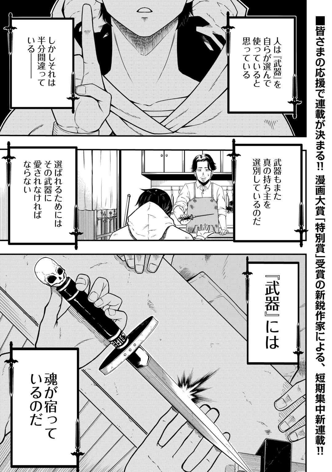 武器の魂が俺だけに語り掛けてくるんだが!? 第1話 - 1