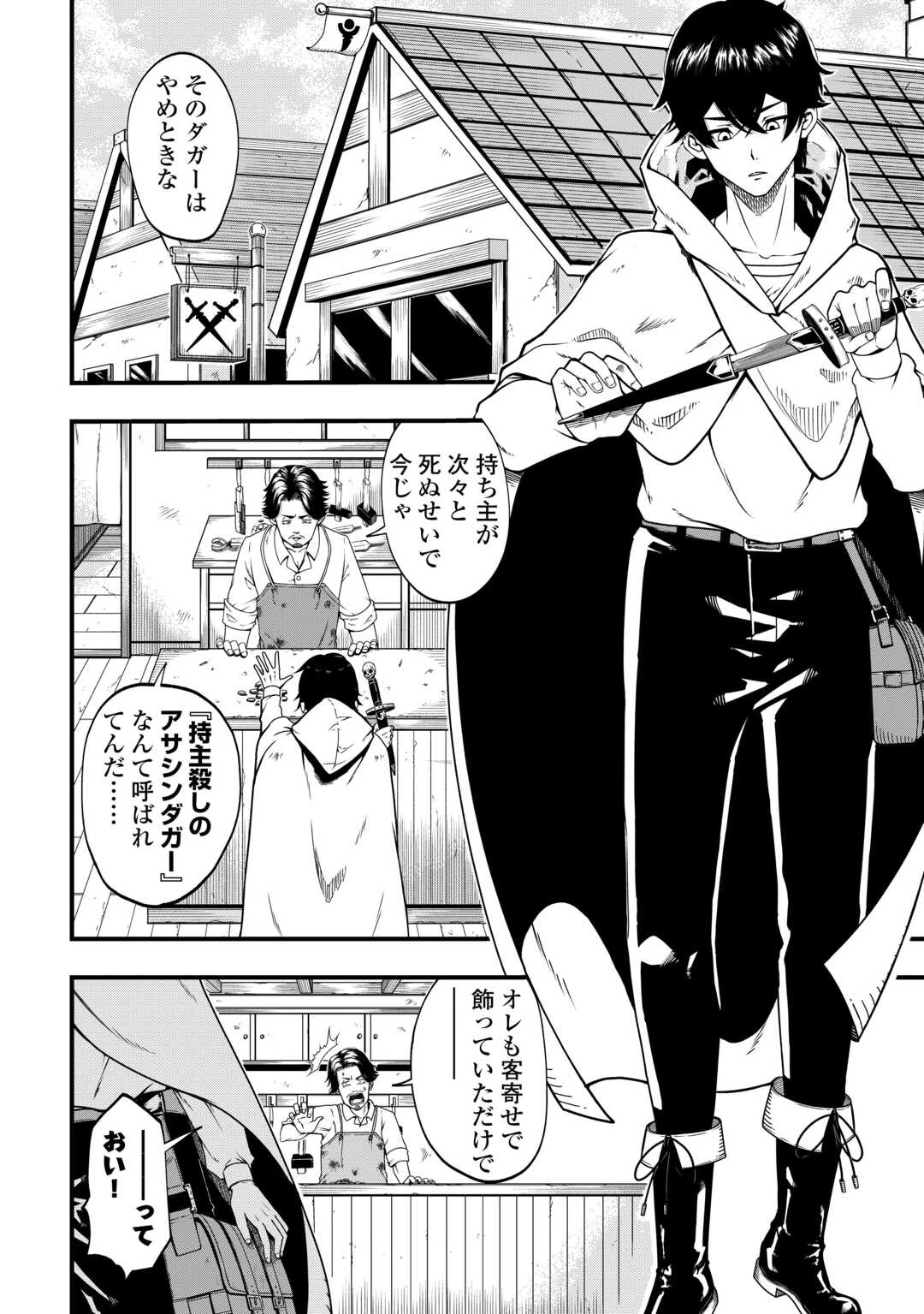 武器の魂が俺だけに語り掛けてくるんだが!? 第1話 - 2