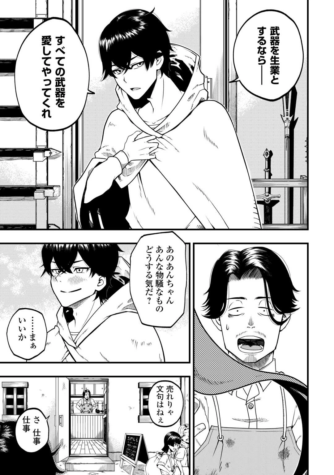 武器の魂が俺だけに語り掛けてくるんだが!? 第1話 - 3
