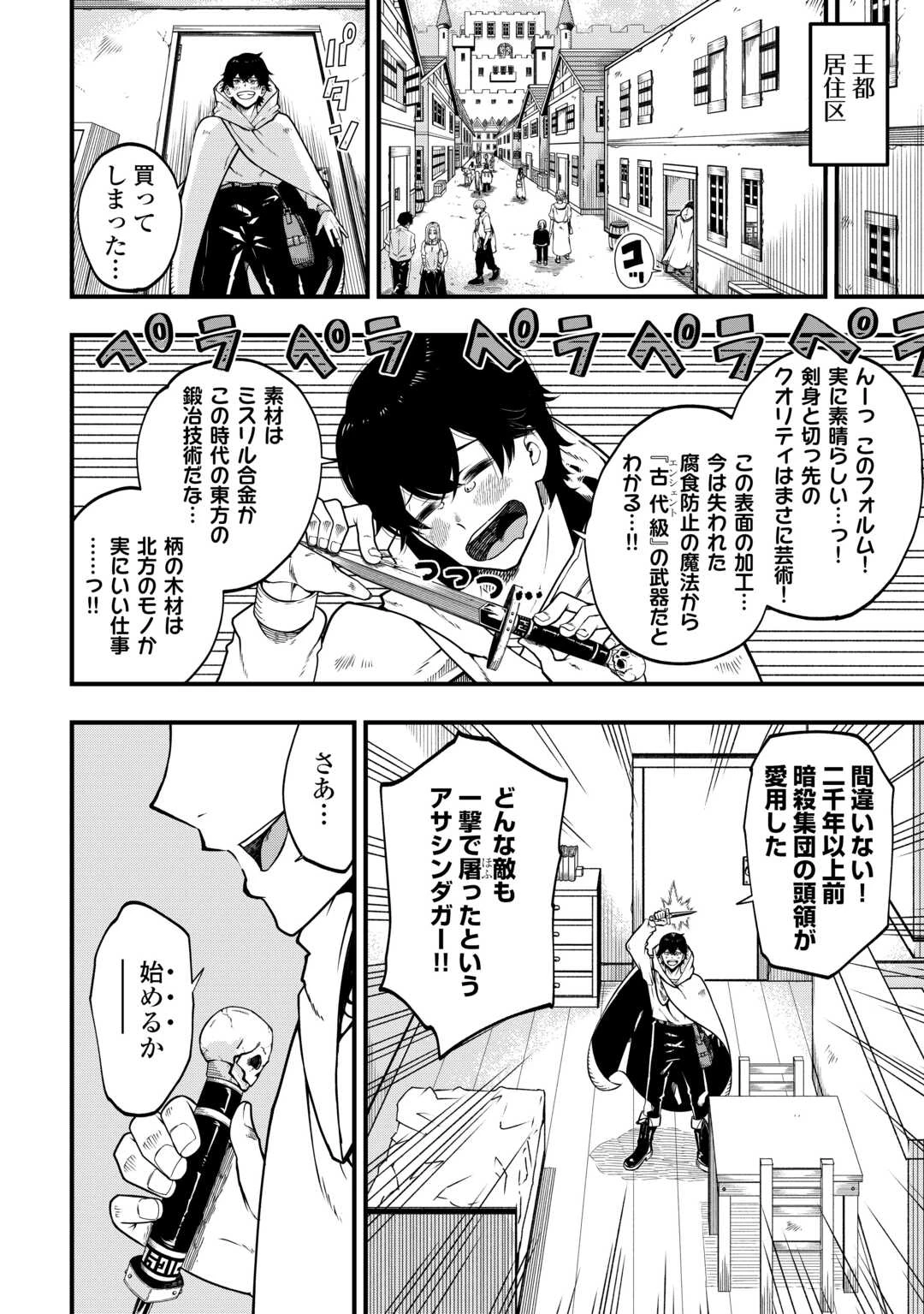武器の魂が俺だけに語り掛けてくるんだが!? 第1話 - 6