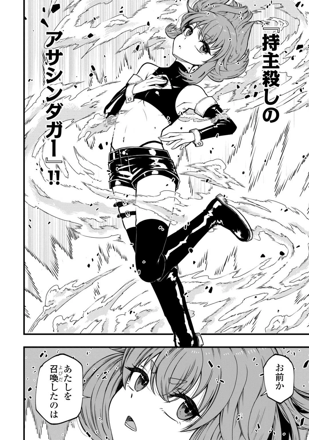 武器の魂が俺だけに語り掛けてくるんだが!? 第1話 - 8
