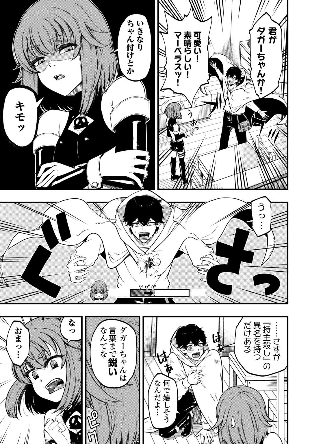 武器の魂が俺だけに語り掛けてくるんだが!? 第1話 - 9
