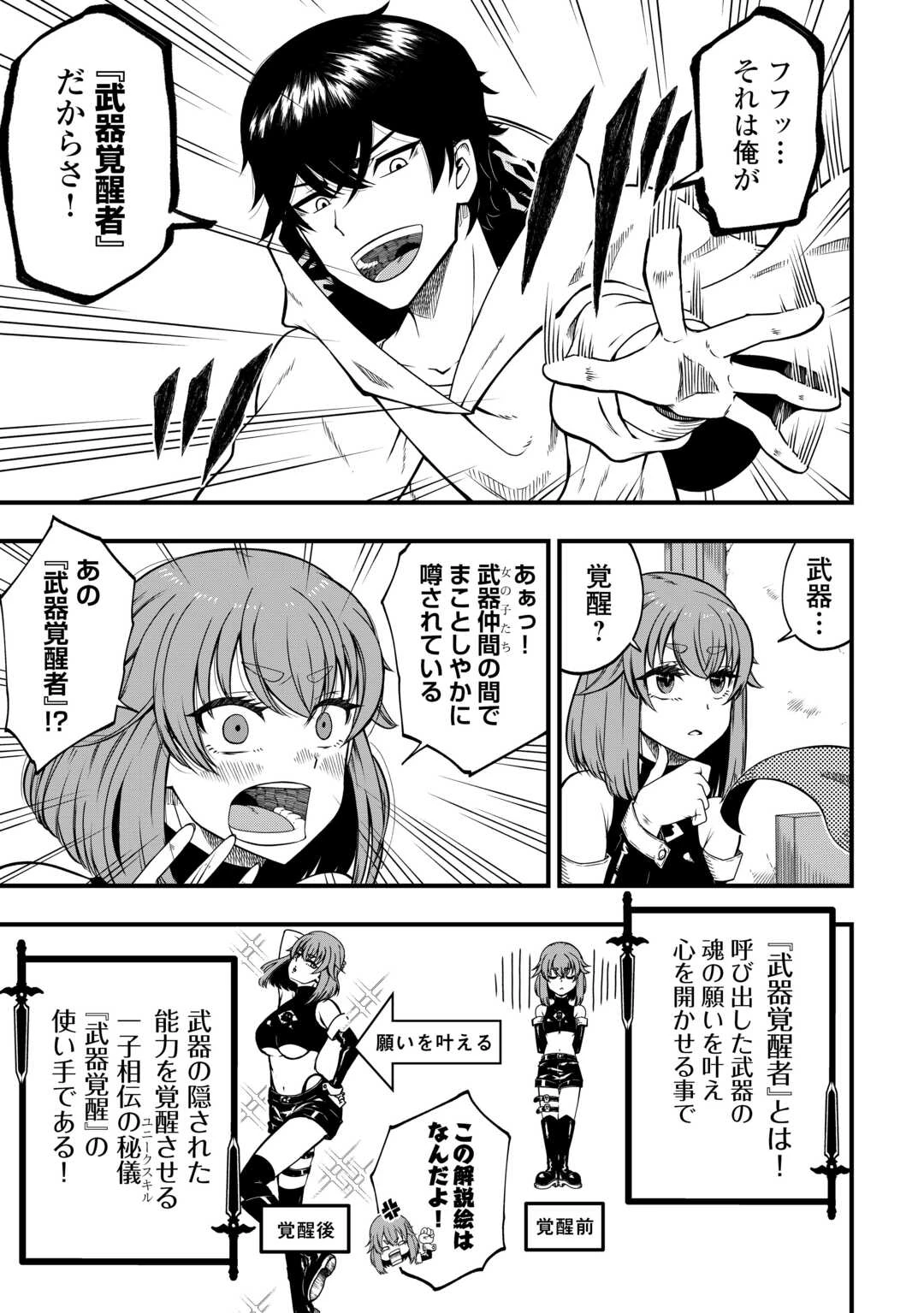 武器の魂が俺だけに語り掛けてくるんだが!? 第1話 - 11