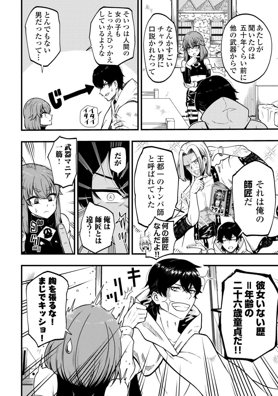 武器の魂が俺だけに語り掛けてくるんだが!? 第1話 - 12