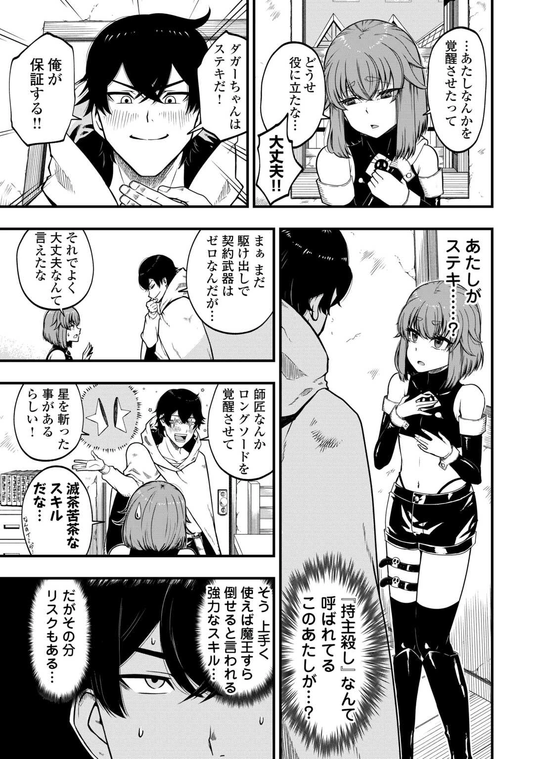 武器の魂が俺だけに語り掛けてくるんだが!? 第1話 - 13
