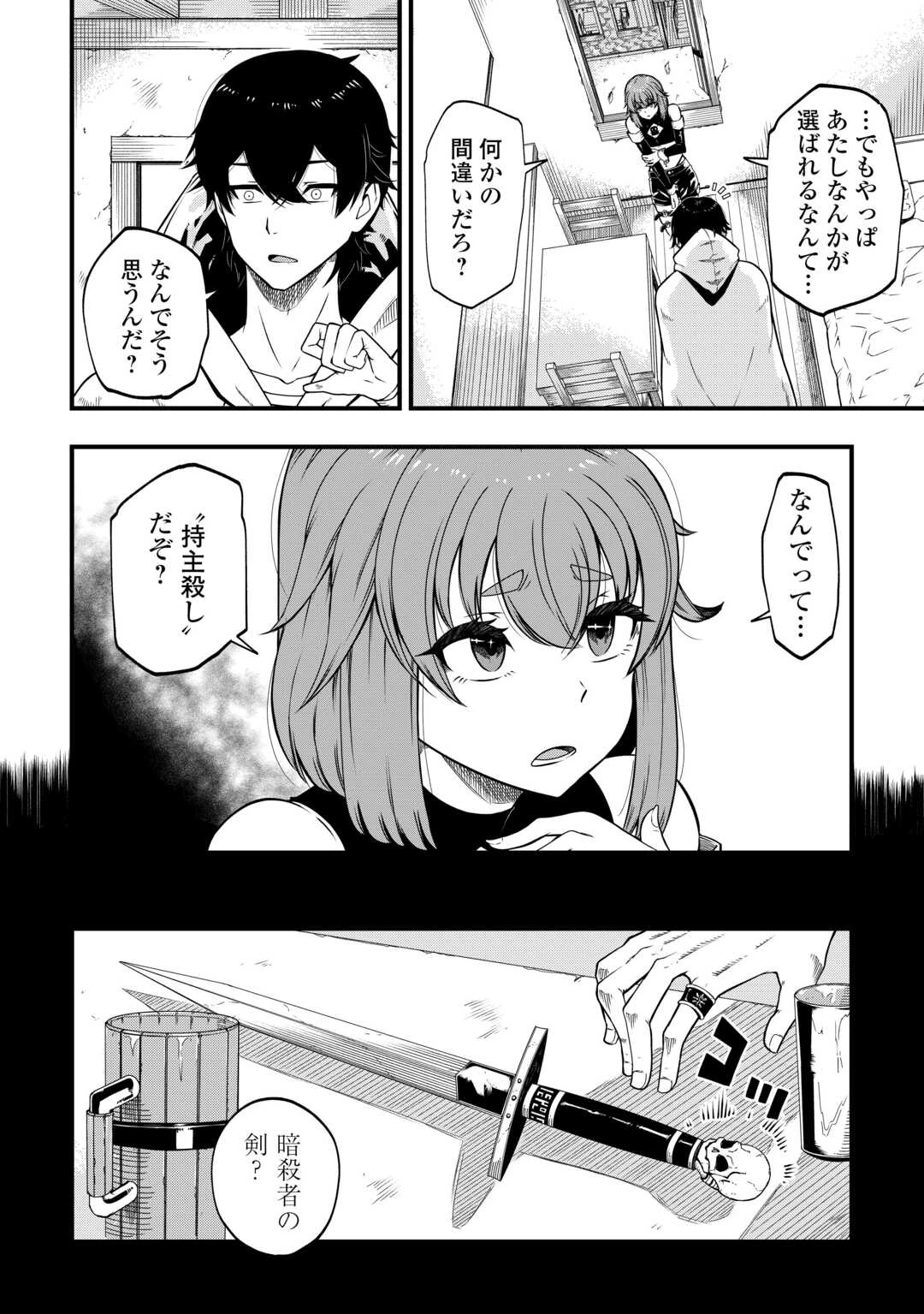 武器の魂が俺だけに語り掛けてくるんだが!? 第1話 - 14