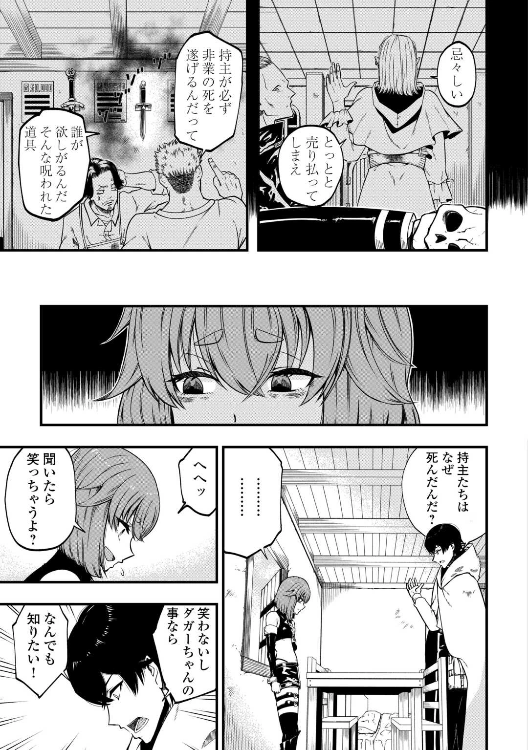 武器の魂が俺だけに語り掛けてくるんだが!? 第1話 - 15