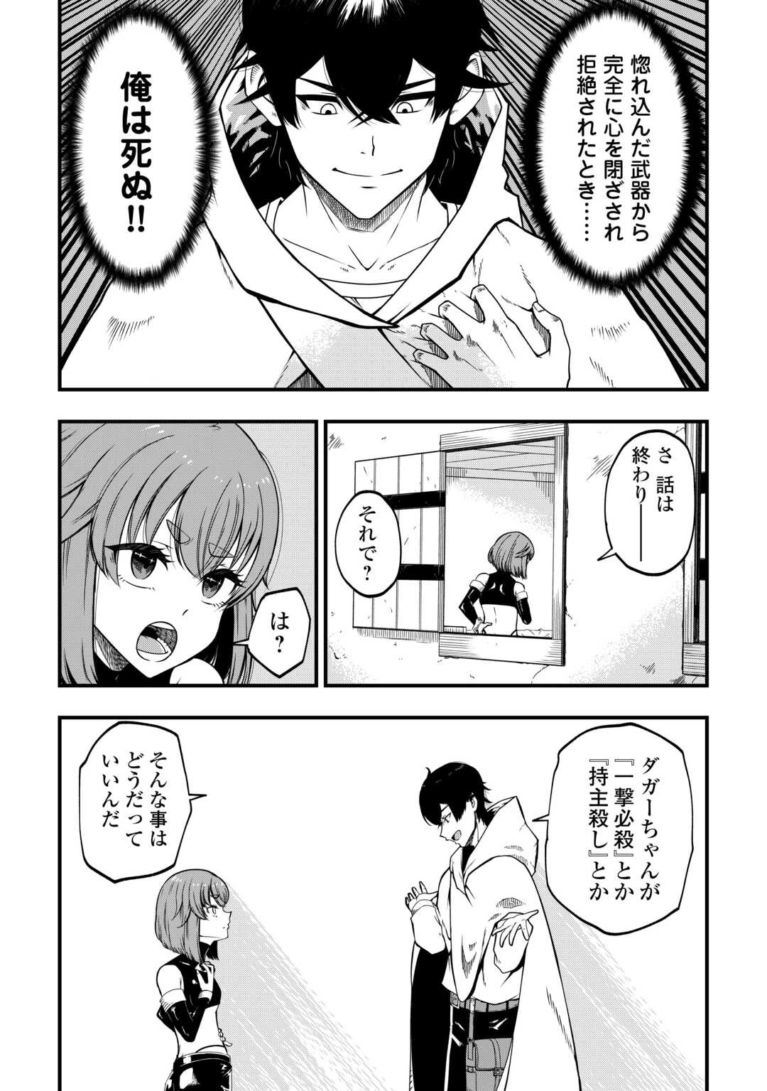 武器の魂が俺だけに語り掛けてくるんだが!? 第1話 - 17