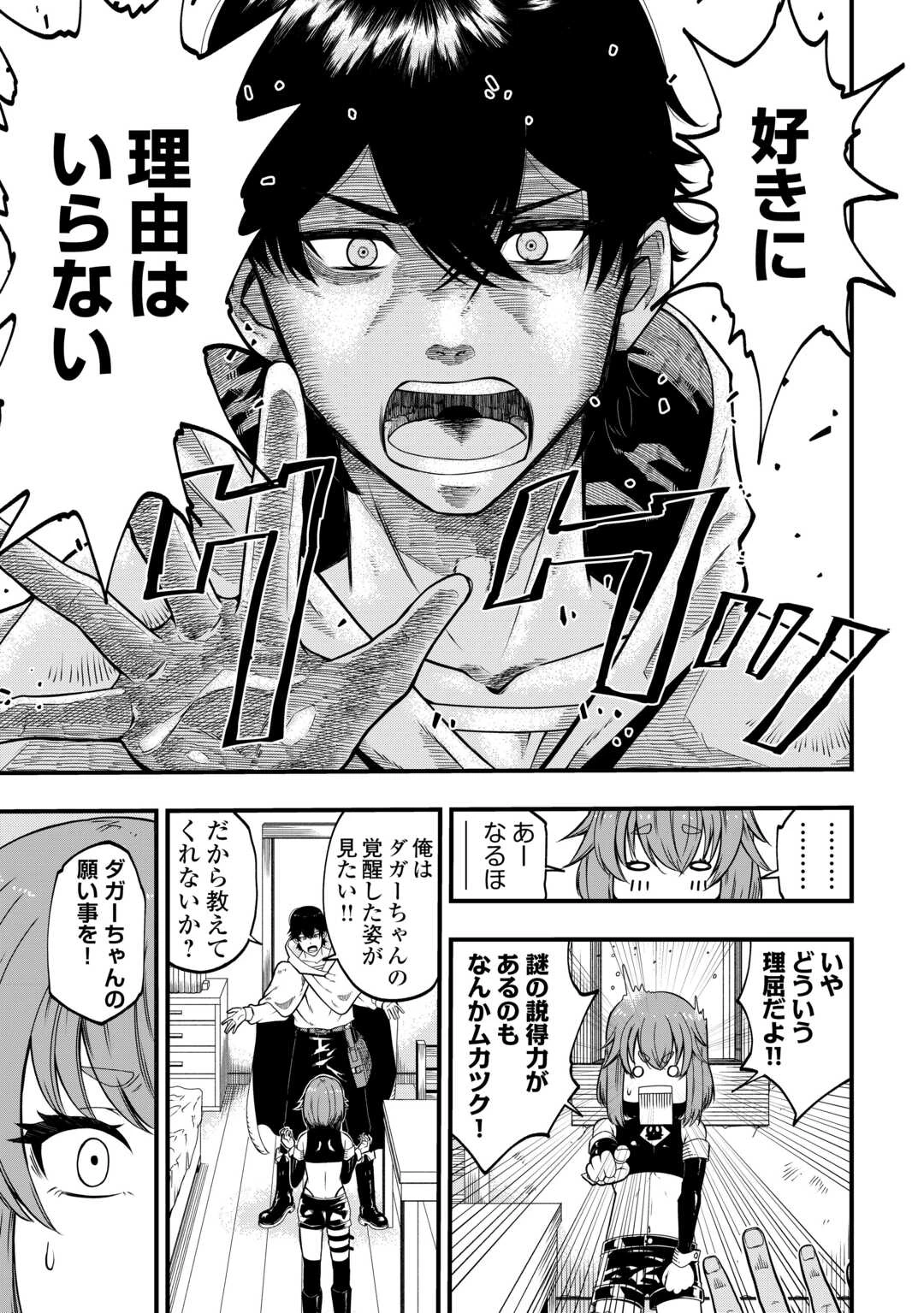 武器の魂が俺だけに語り掛けてくるんだが!? 第1話 - 19