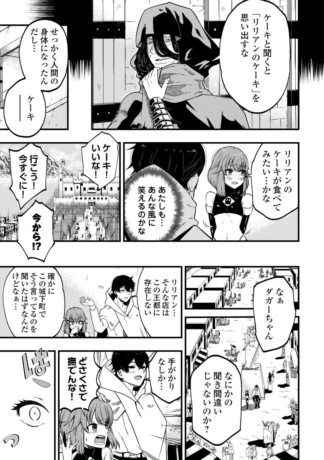 武器の魂が俺だけに語り掛けてくるんだが!? 第1話 - 21