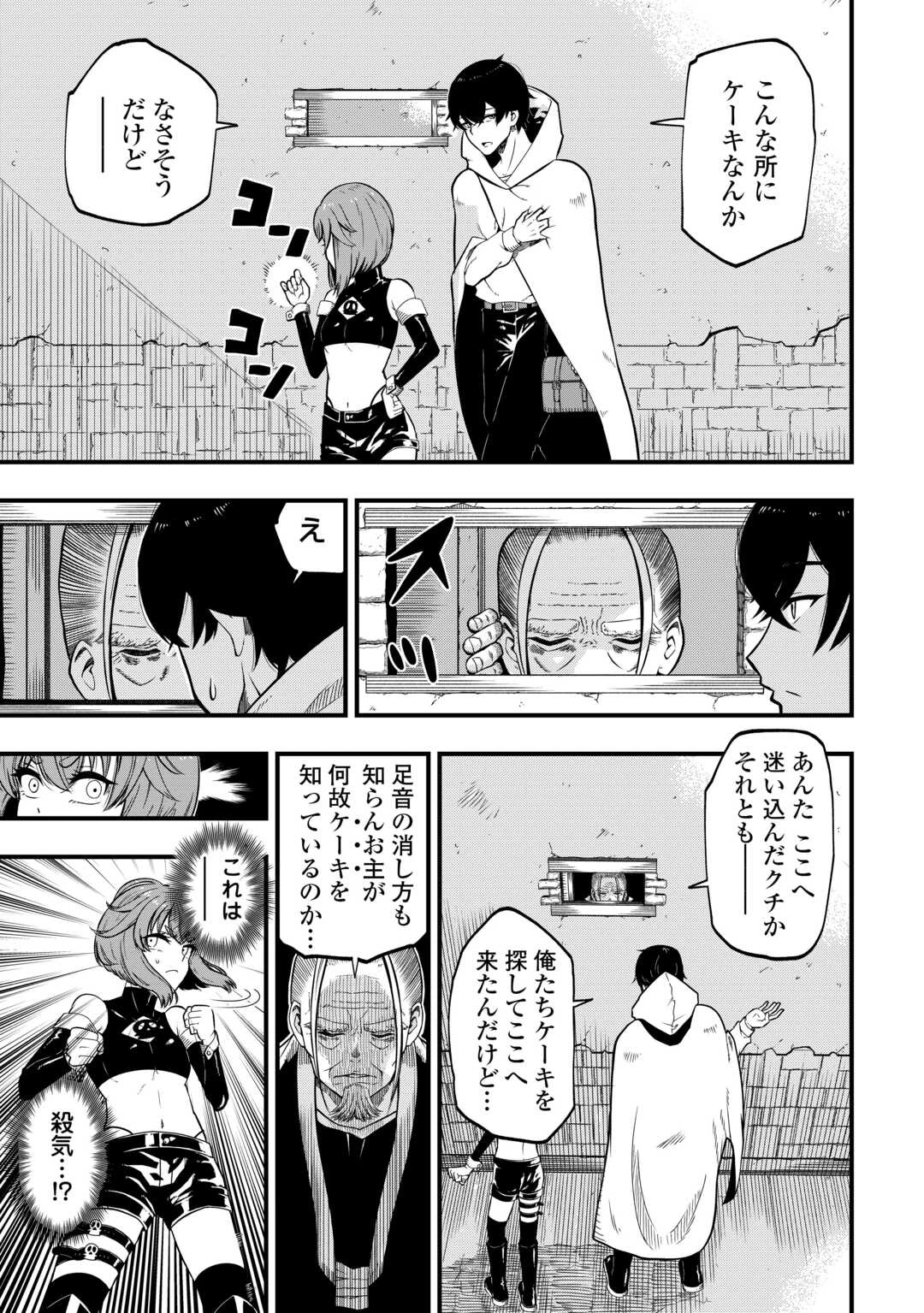 武器の魂が俺だけに語り掛けてくるんだが!? 第1話 - 23