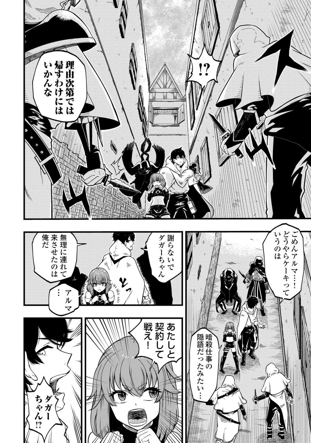 武器の魂が俺だけに語り掛けてくるんだが!? 第1話 - 24