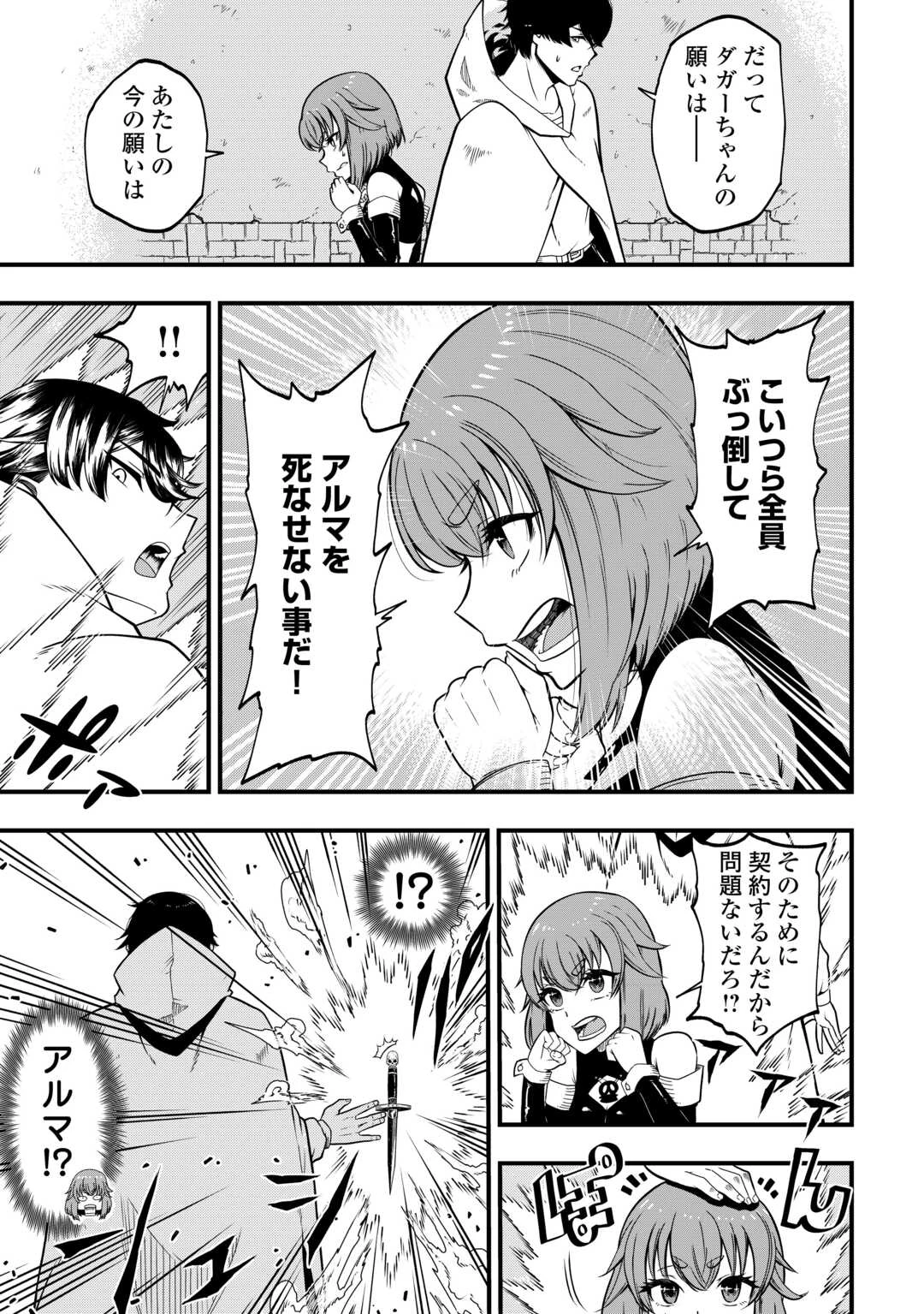 武器の魂が俺だけに語り掛けてくるんだが!? 第1話 - 25