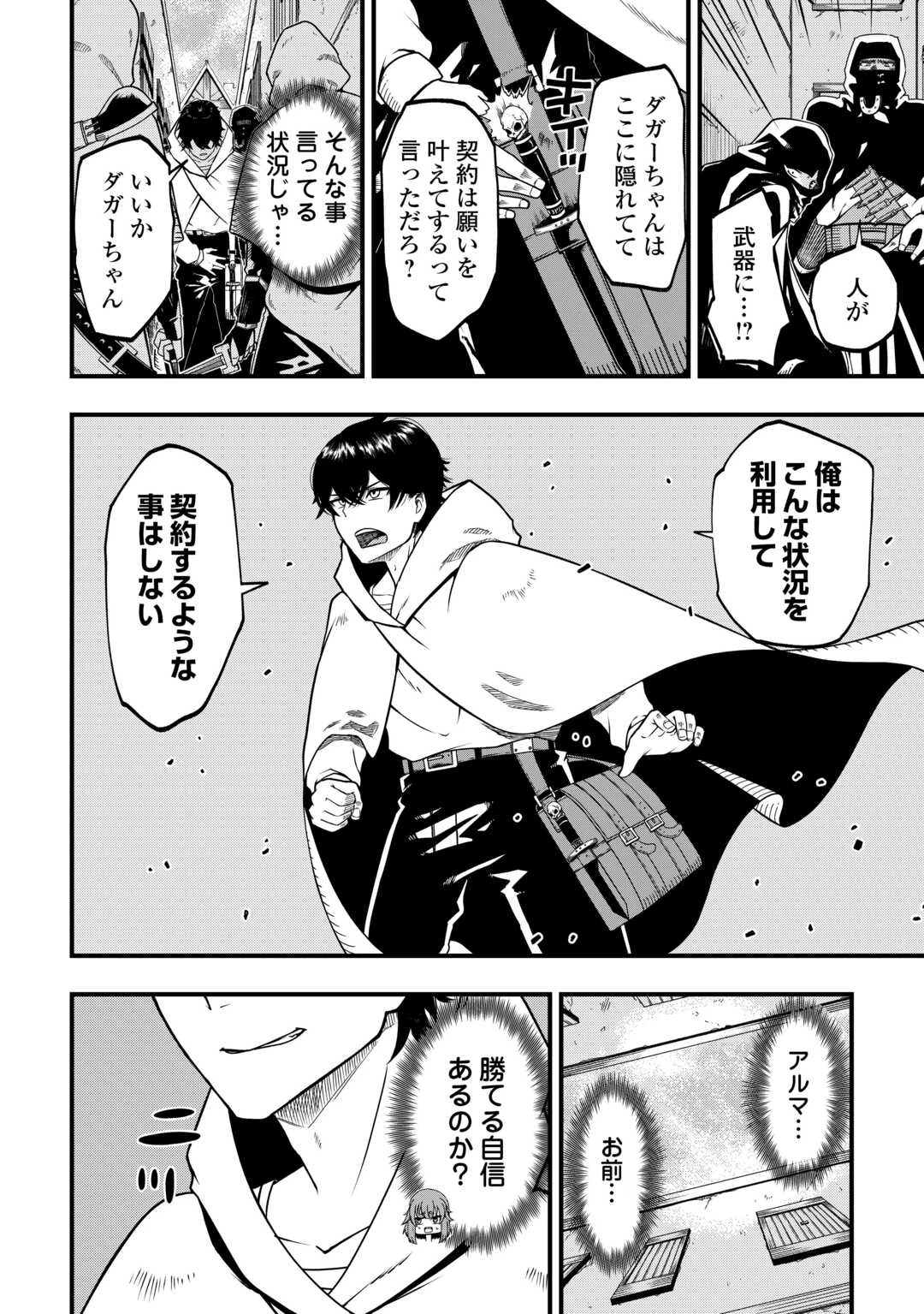 武器の魂が俺だけに語り掛けてくるんだが!? 第1話 - 26