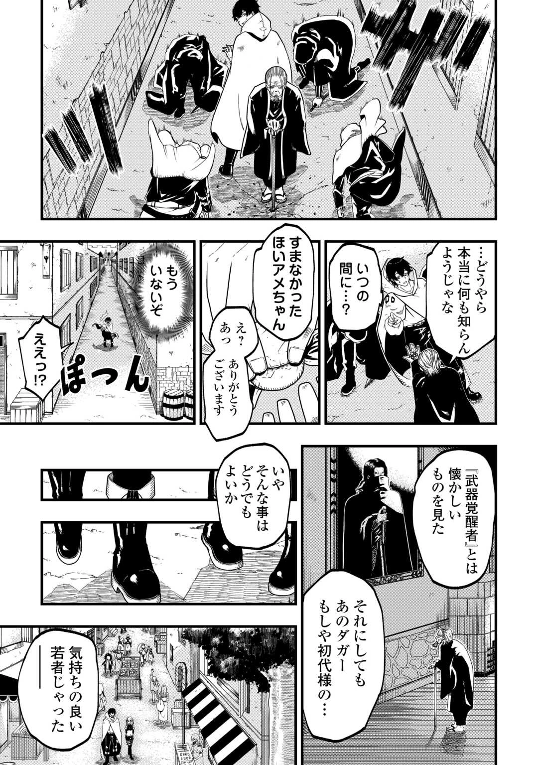 武器の魂が俺だけに語り掛けてくるんだが!? 第1話 - 29