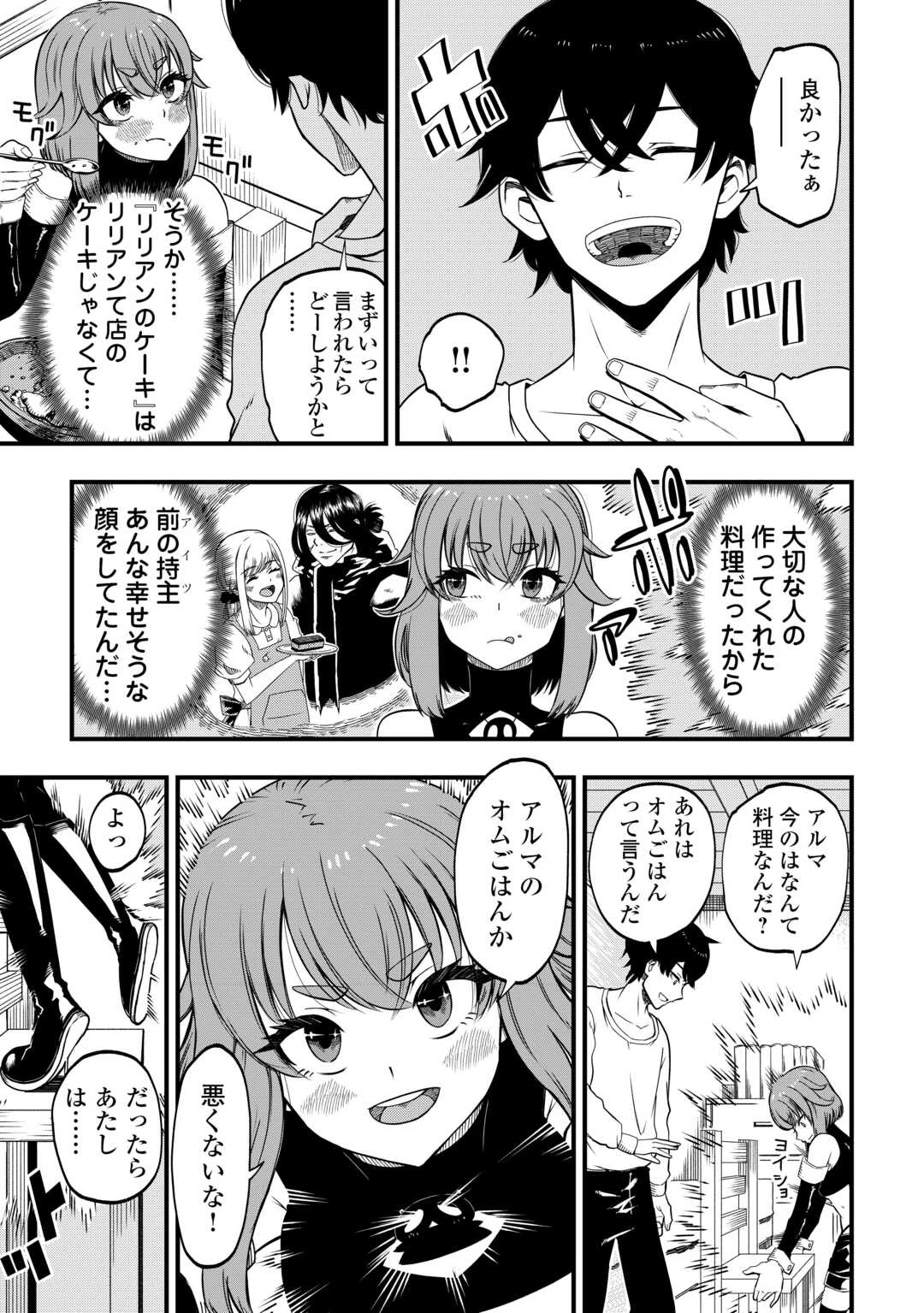 武器の魂が俺だけに語り掛けてくるんだが!? 第1話 - 33
