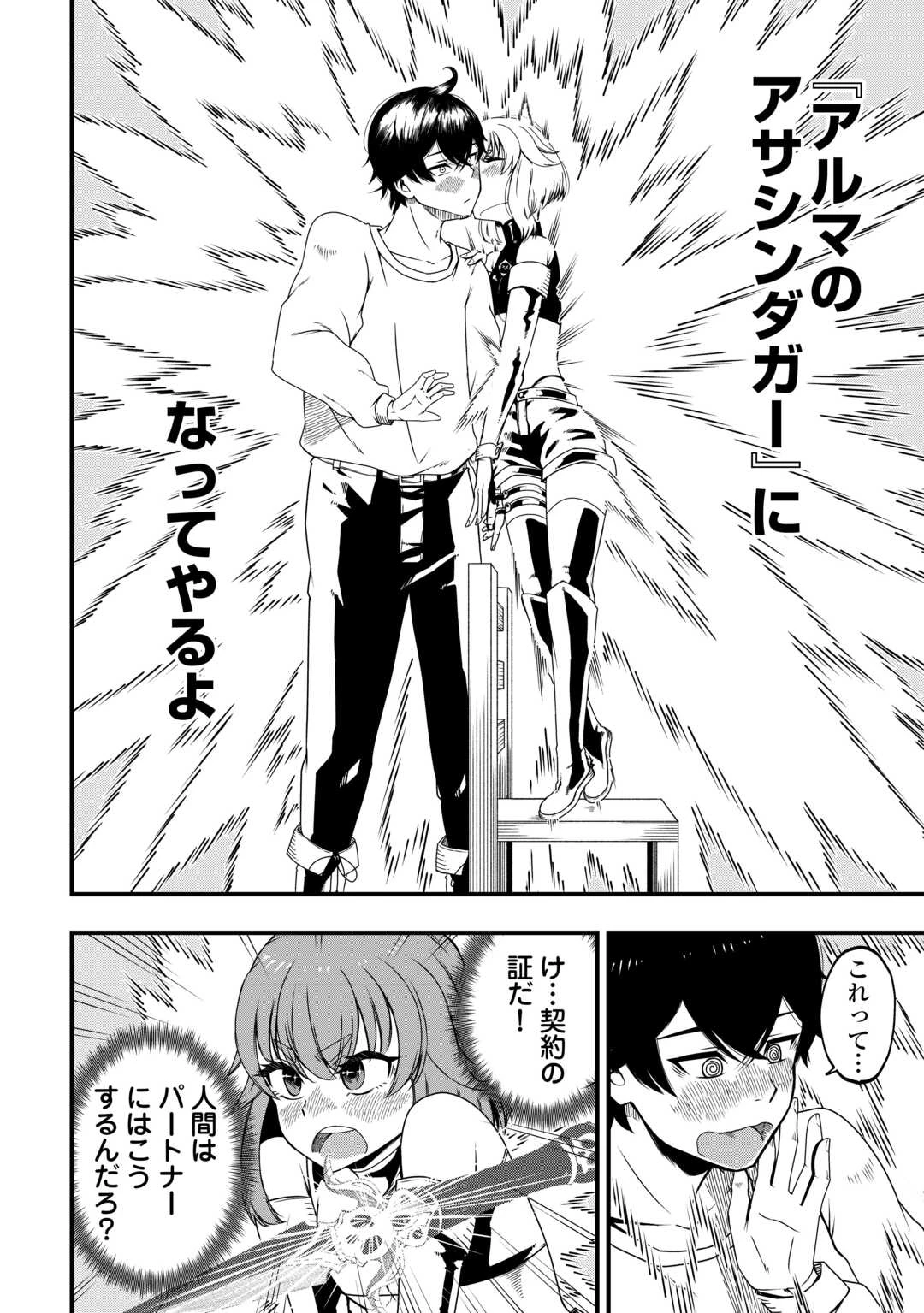 武器の魂が俺だけに語り掛けてくるんだが!? 第1話 - 34