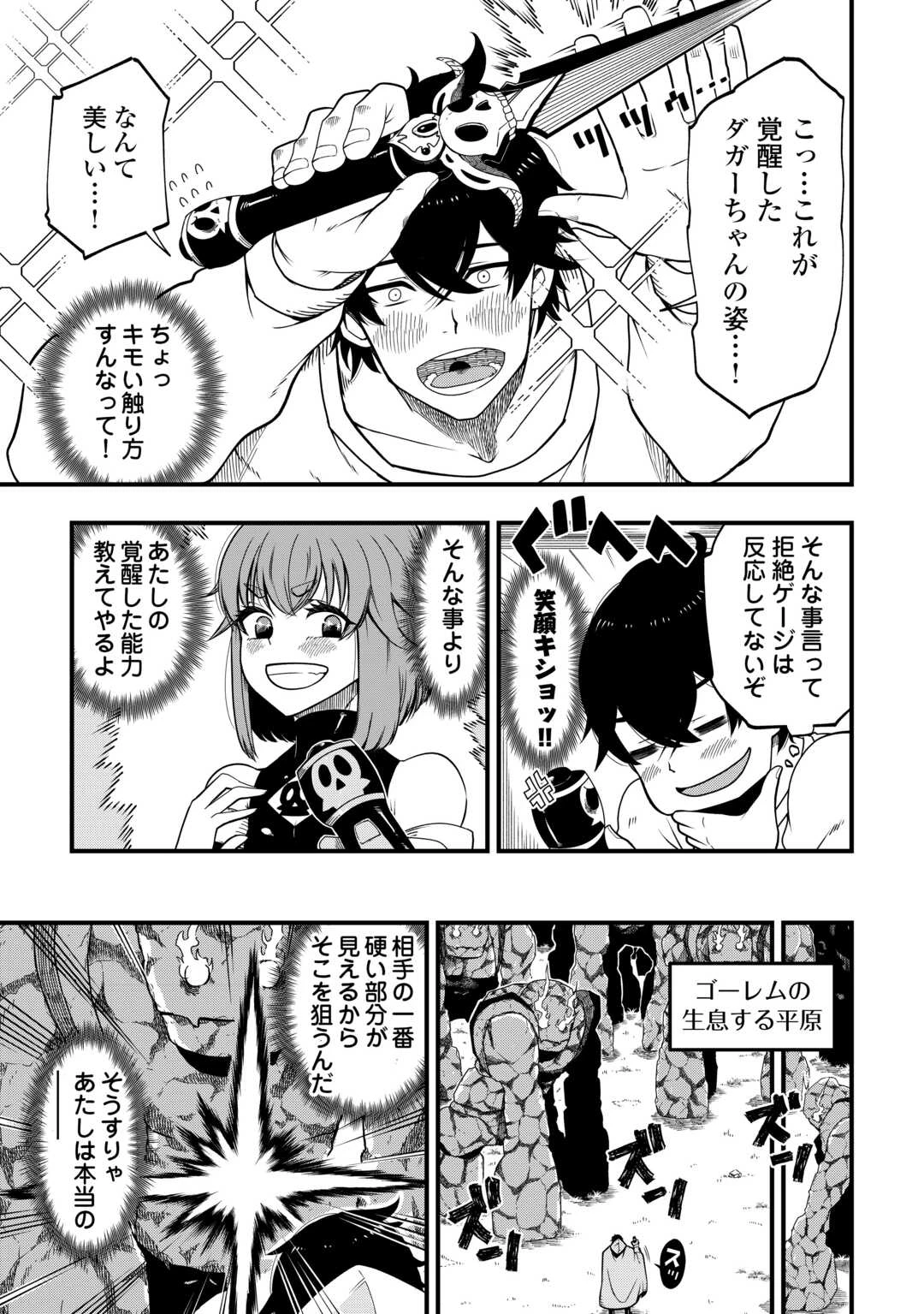 武器の魂が俺だけに語り掛けてくるんだが!? 第1話 - 35